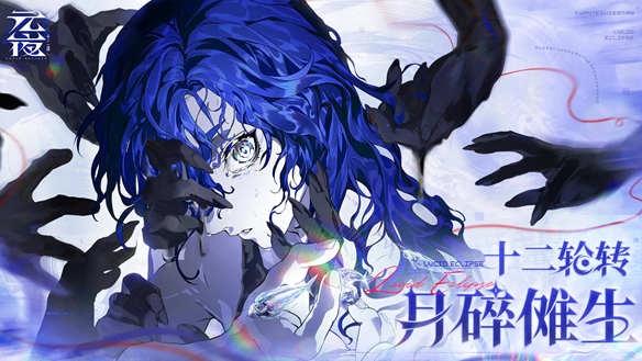 元夜十二谈公测时间揭晓 元夜十二谈正式上线日期与预约入口截图
