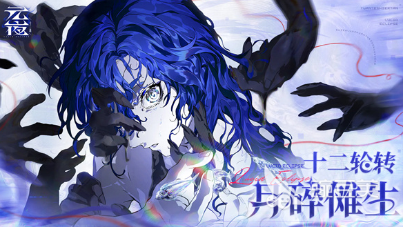 元夜十二谈公测时间揭晓 元夜十二谈正式上线日期公布截图