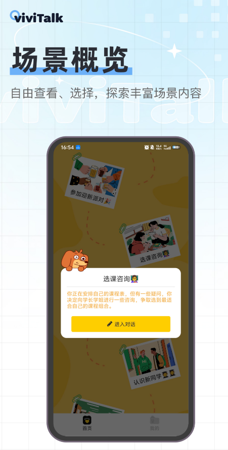 英语对话训练app哪个值得玩 高质量的英语对话训练app介绍