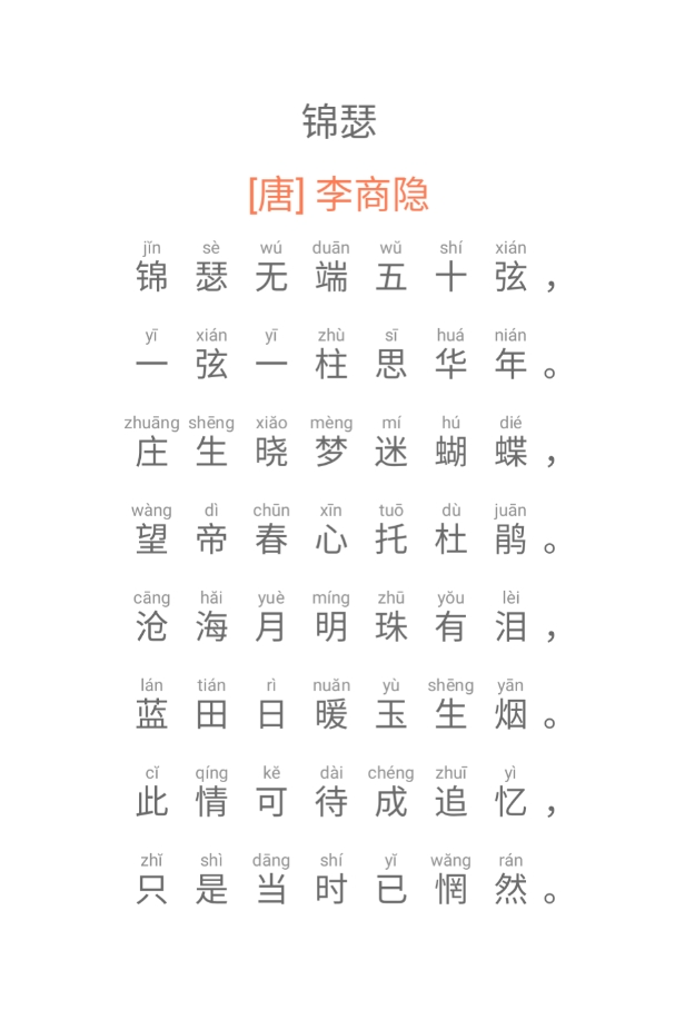 高人气的写诗的软件有哪几款 实用的写诗的软件榜单