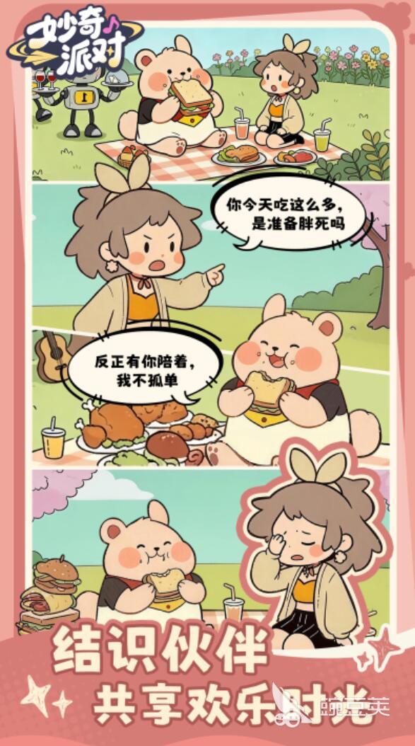 妙奇派对加速器怎么选 妙奇派对稳定低延迟加速器分享截图