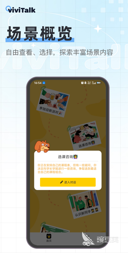英语对话训练App分享 高质量实用英语口语练习安卓APP介绍截图