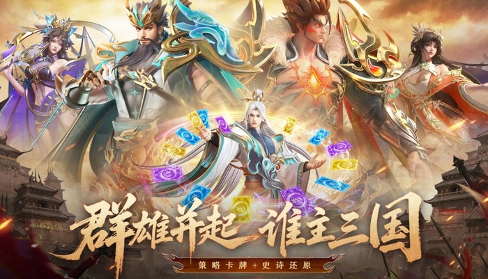 神将传说好玩吗 神将传说游戏手机版玩法亮点盘点​截图