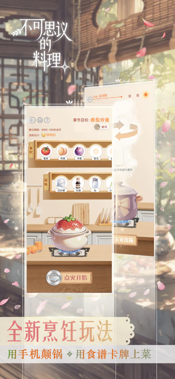 不可思议的料理下载方法是什么 不可思议的料理下载方法盘点截图