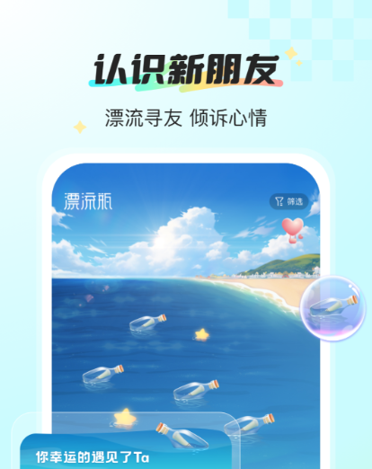 实用的漂流瓶app榜单合集8 火爆的漂流瓶软件before_2截图