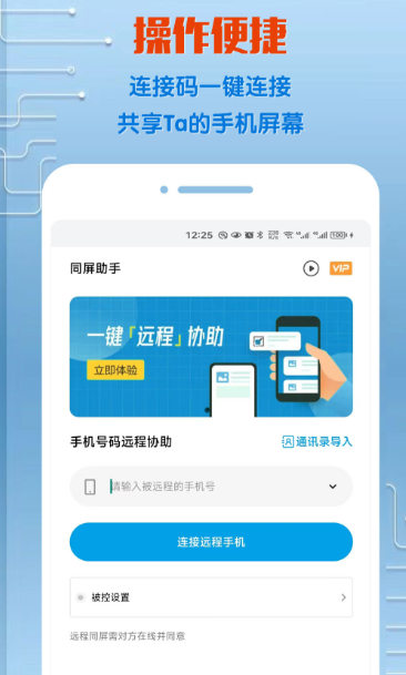 实用的同屏软件下载推荐