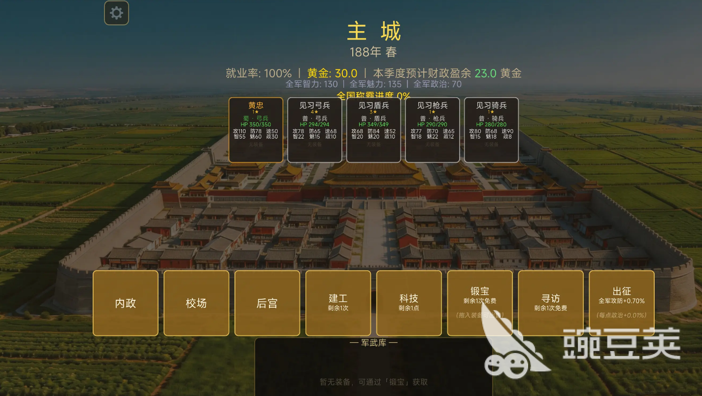 三国棋称霸公测时间揭晓 三国棋称霸公测日期全汇总截图