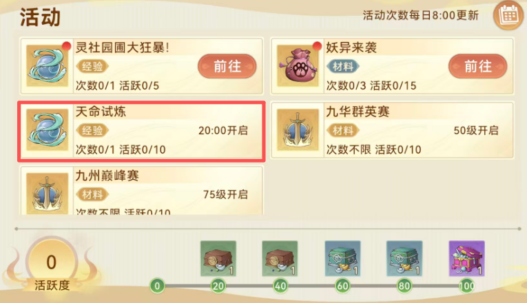 妖错图天命试炼怎么玩 妖错图游戏手机版天命试炼玩法盘点截图