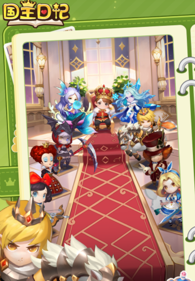 国王日记下载去哪里 国王日记下载渠道推荐截图