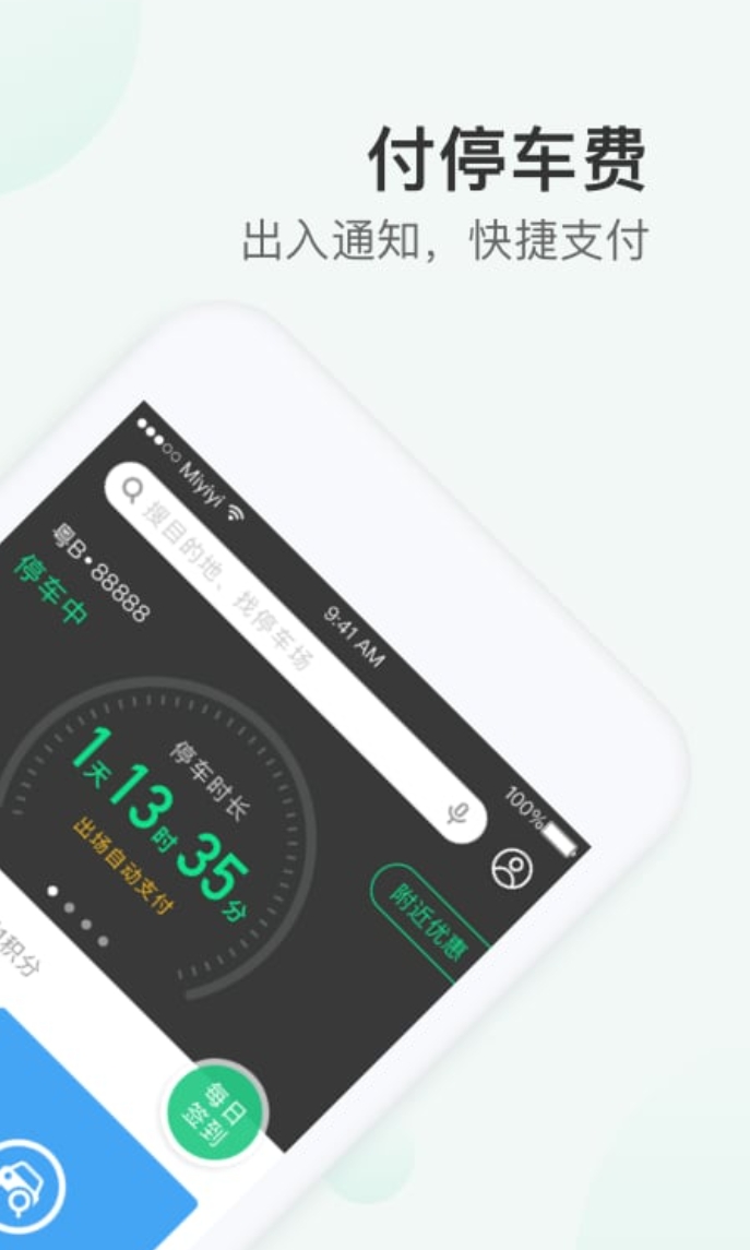 好用的查自己车位置的app有哪些