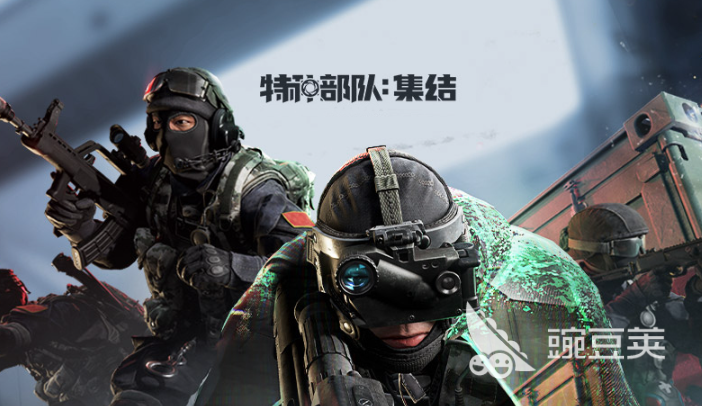 特种部队集结怎么样 特种部队集结是款什么类型的游戏截图