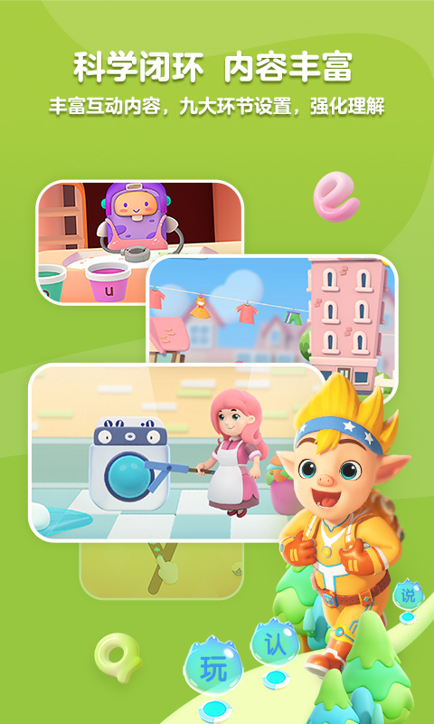 益智的拼音游戏大闯关有哪几款 2026经典的拼音游戏下载排行截图