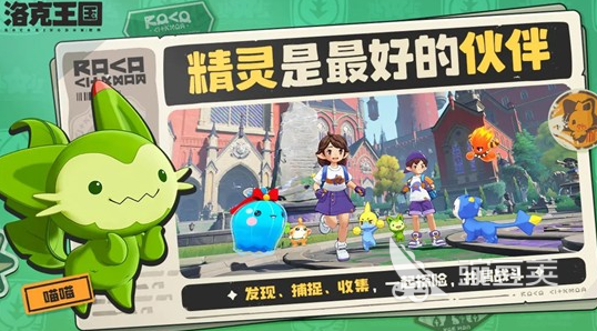 洛克王国世界怎么玩 洛克王国世界御三家选择指南截图