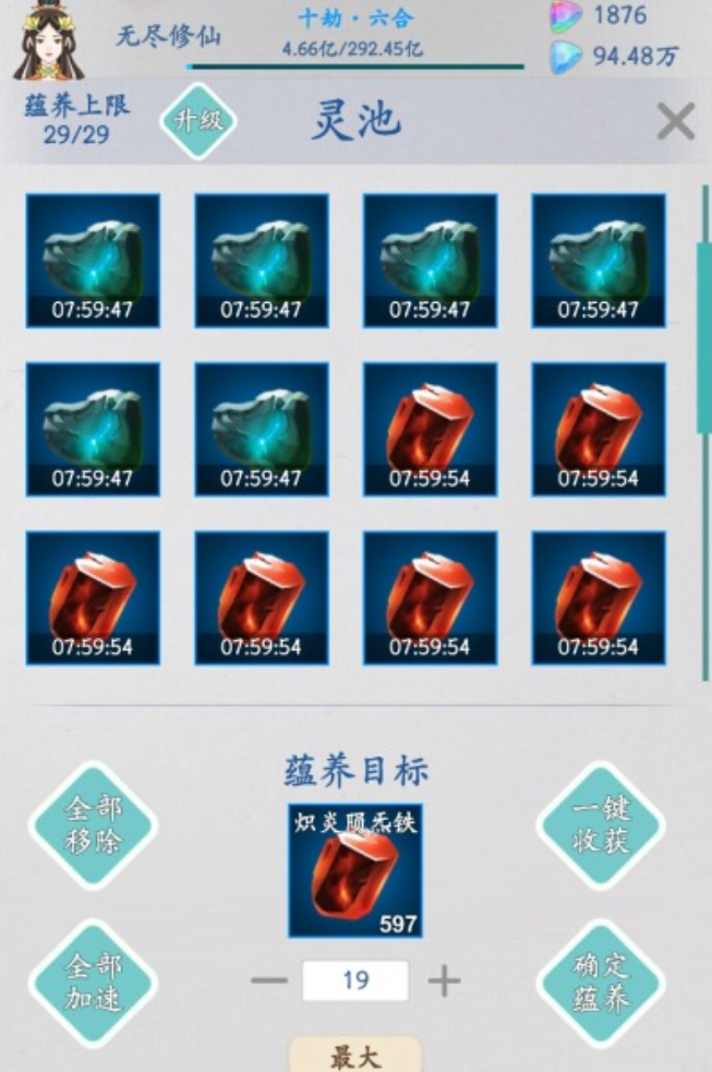 无尽修仙下载去哪里比较好