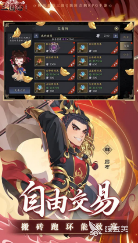 三国志异闻录能交易吗 三国志异闻录交易系统详细解析截图