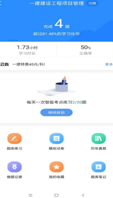 一建刷题软件哪个最好用2026