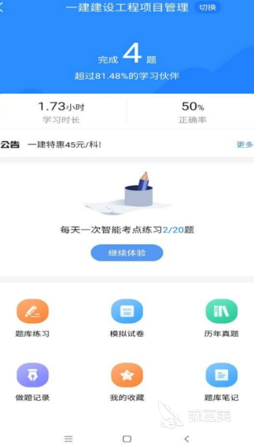 一建刷题软件分享2026 最好玩的一建备考刷题工具介绍截图