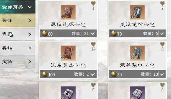 三国天下归心商店有哪几款内容 三国天下归心商店详解截图