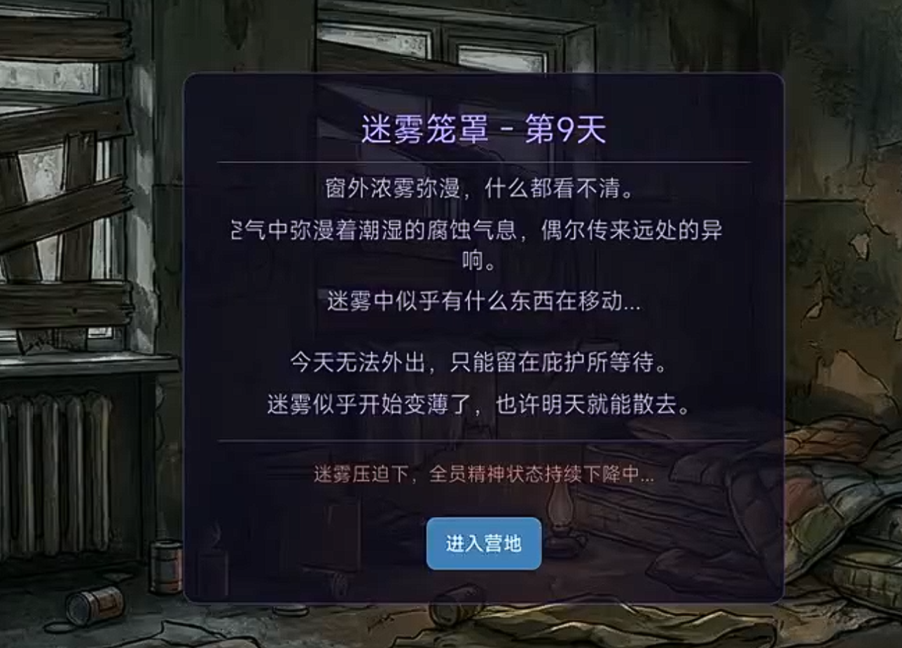 迷雾庇护所下载方法盘点 迷雾庇护所教程截图