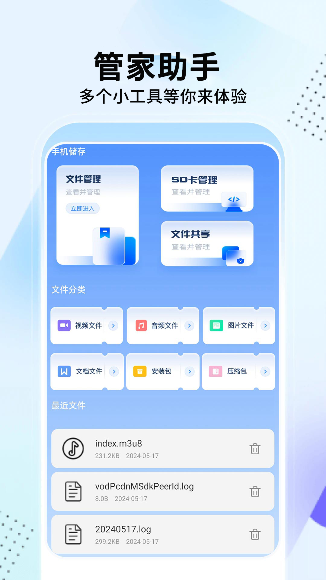 最热门的手机助手app有哪些