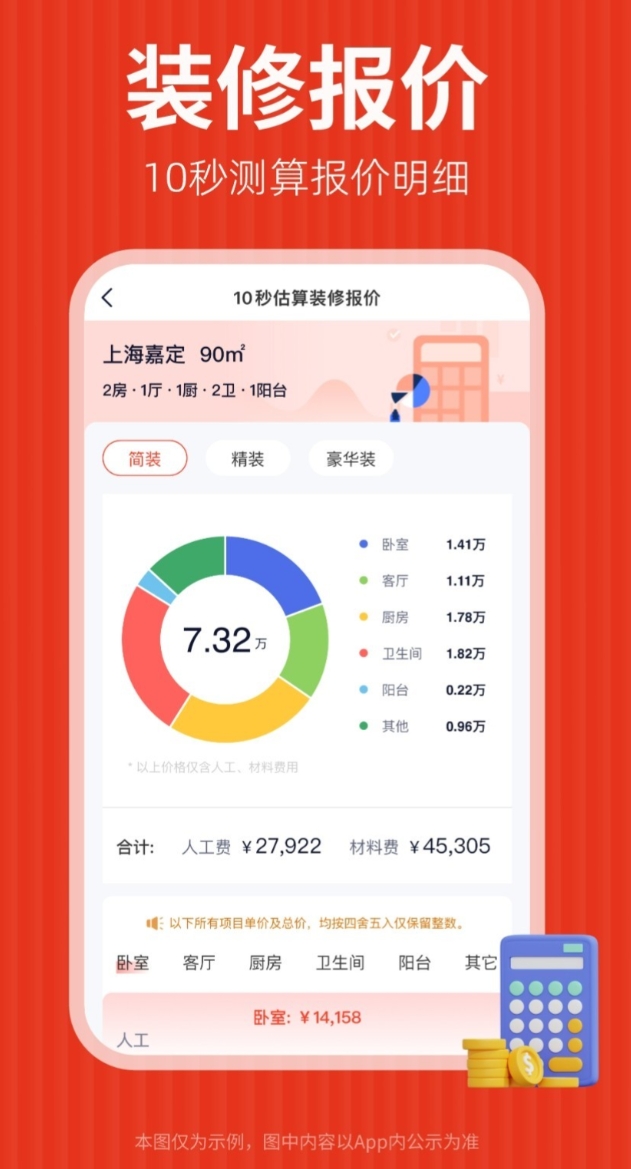实用的装修设计app榜单合集 高人气的装修设计app榜单