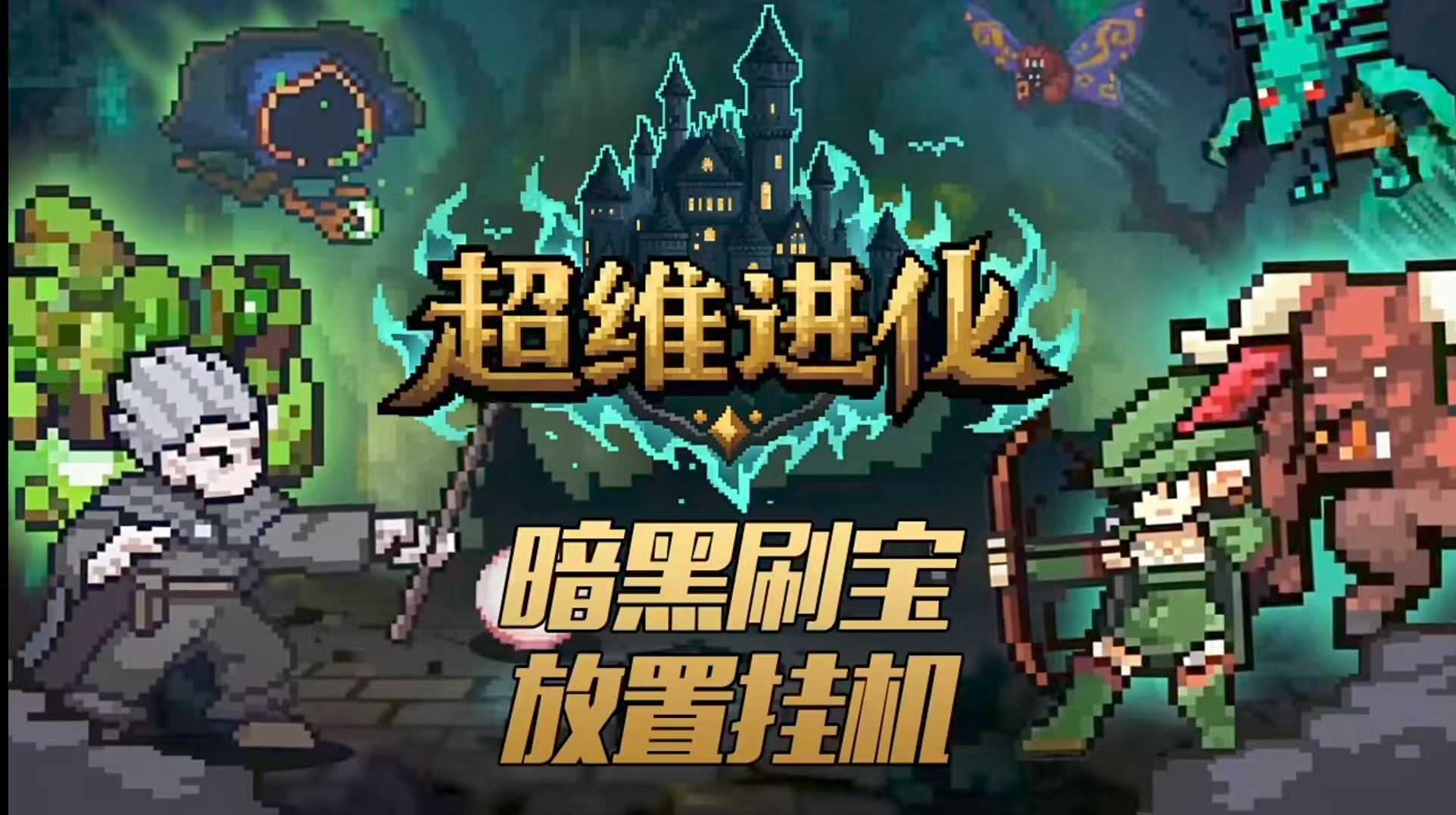 超维进化下载安装链接推荐 超维进化在哪下载截图