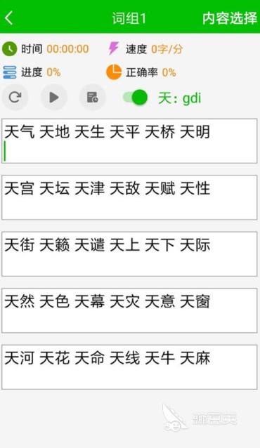 五笔打字练习软件分享 2026年火爆的五笔打字训练工具TOP5截图
