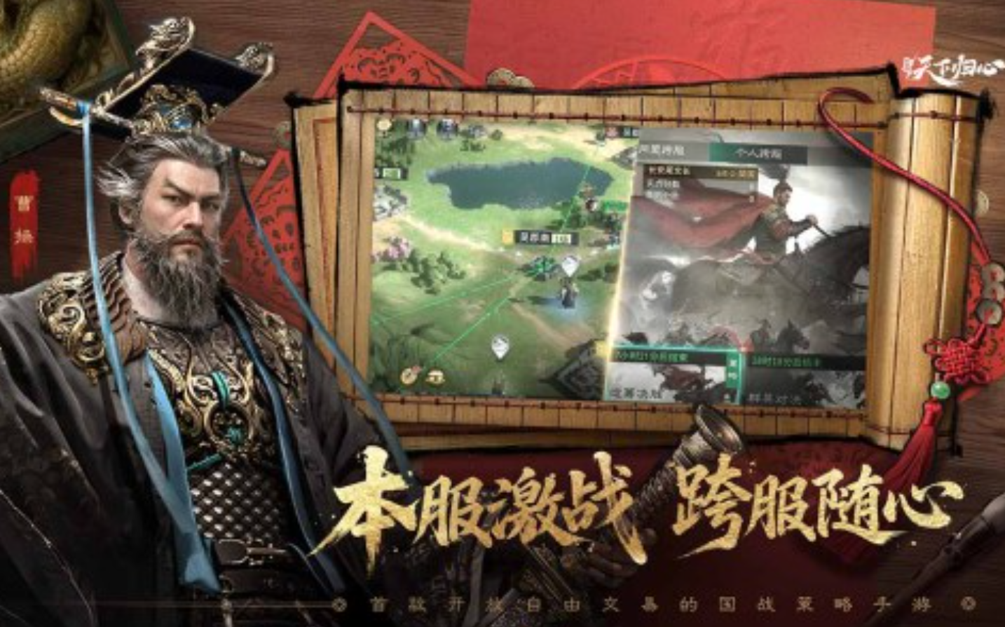 三国天下归心在哪玩 三国天下归心怎么玩截图