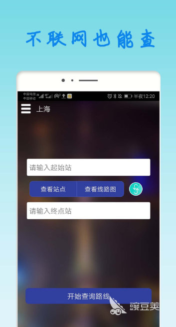 上海地铁APP分享 上海地铁APP实用功能与用户体验对比分析
