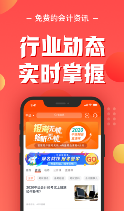 不用钱的会计软件有哪几款 好用的会计软件下载截图