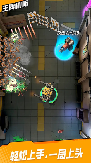 王牌机师下载渠道盘点 王牌机师怎么下载截图