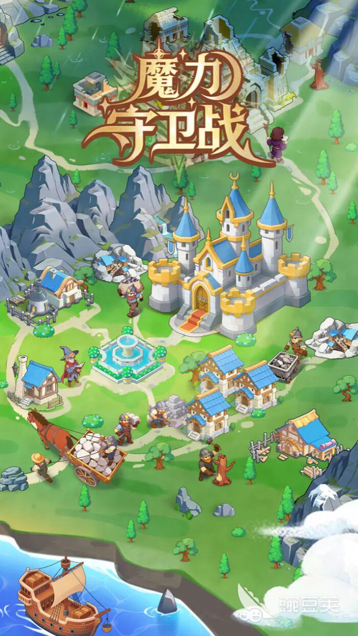 魔力守卫战好玩吗 魔力守卫战新手入门与玩法详解截图