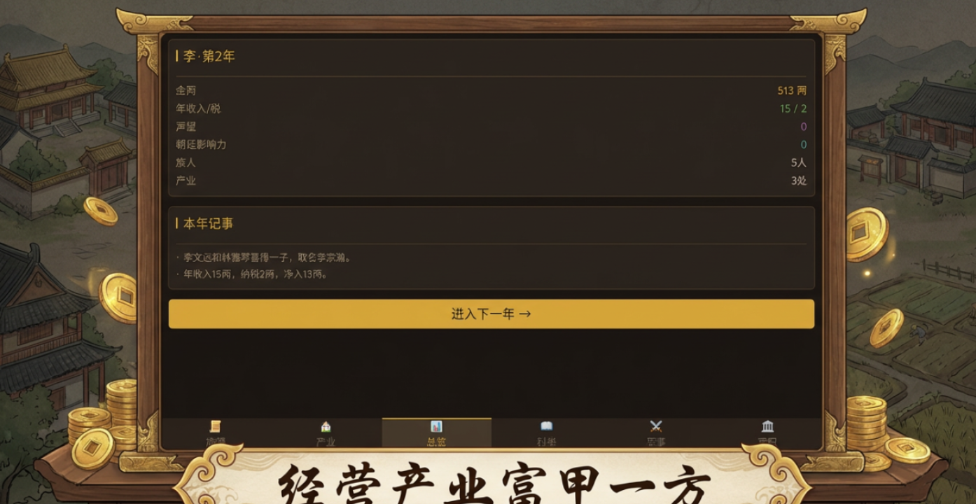 百年世家手游安卓下载方法是什么 百年世家游戏手机版下载渠道盘点截图