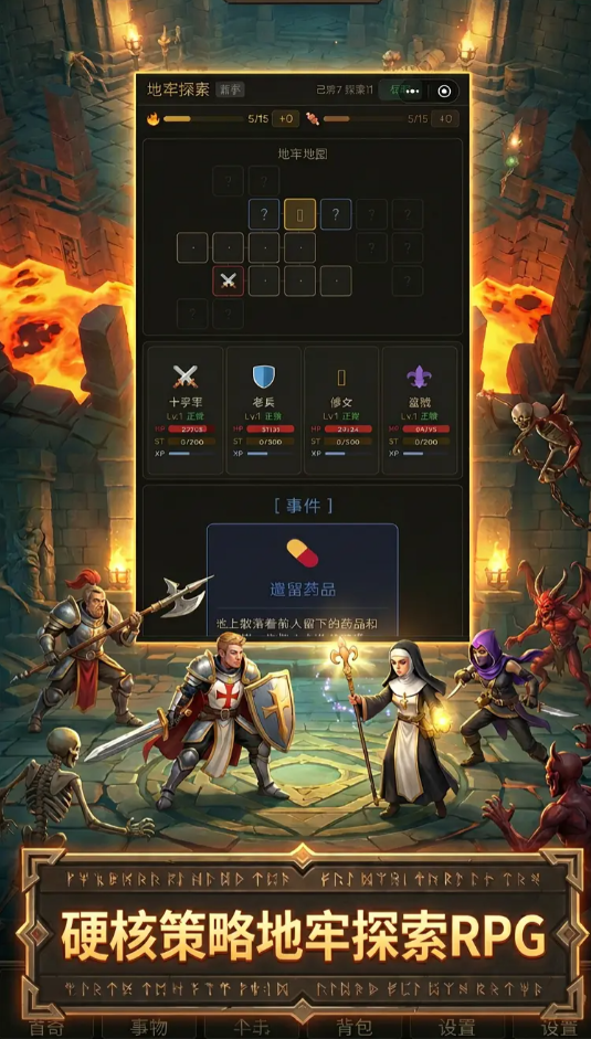 地牢探险好玩吗 地牢探险游戏盘点截图