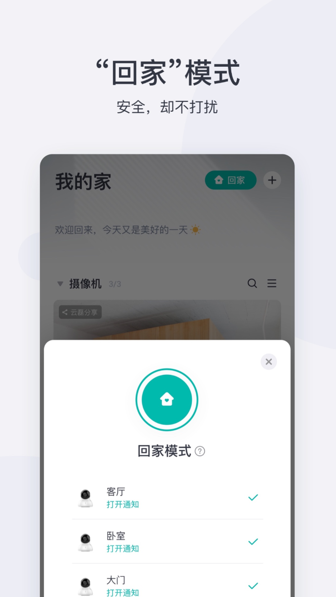 值得推荐的监控摄像头软件app下载