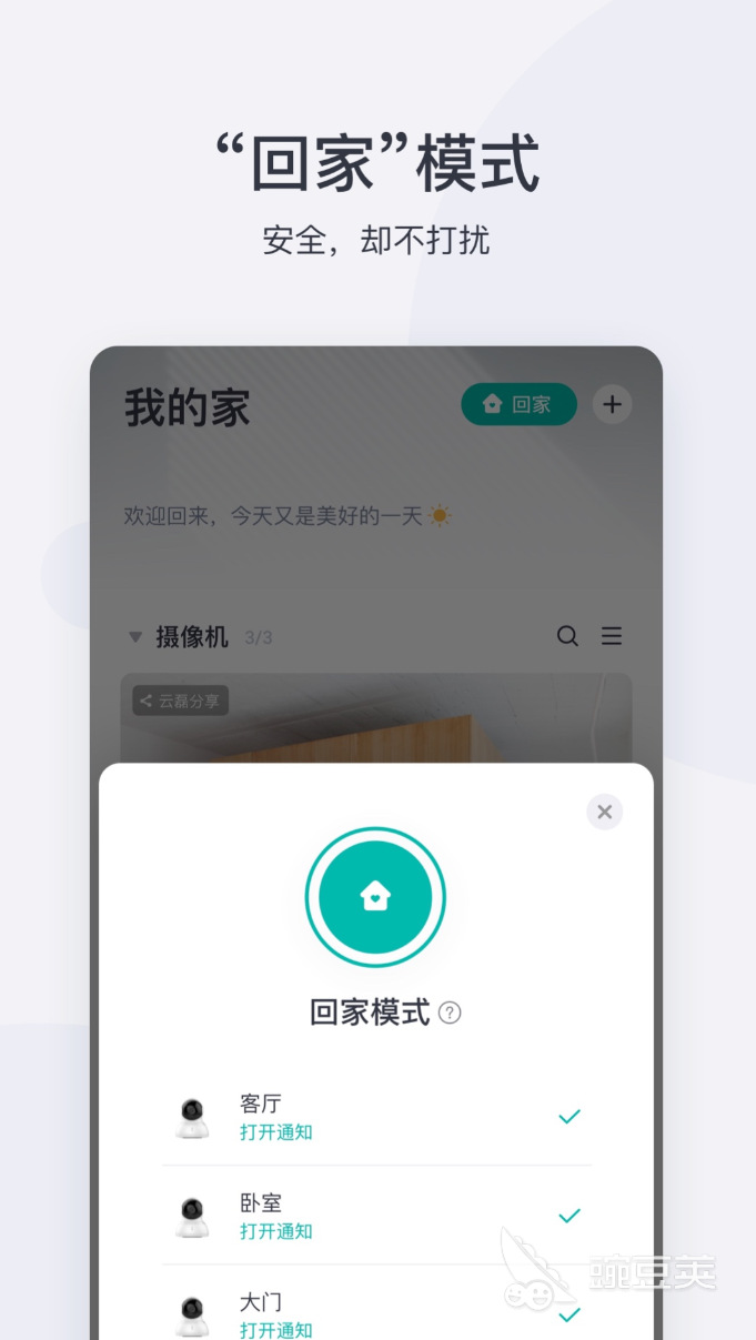 监控摄像头软件APP分享 实用的手机远程监控摄像头安卓APP下载截图