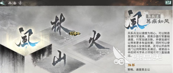 三国天下归心 风火山林阵容搭配与选择教程截图