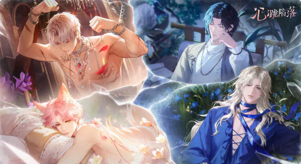 心跳陷落下载安装链接指引 心跳陷落如何下载截图