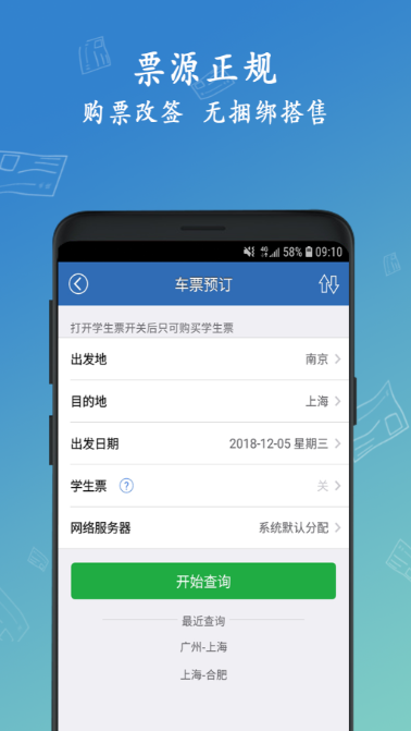 买高铁票用什么软件比较好2026