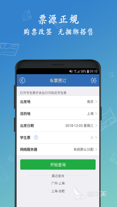 高铁票购买软件分享 2026高性价比、稳定实用的抢票APP汇总截图