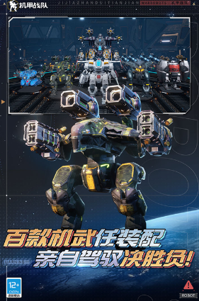 机甲战斗类游戏去哪里下载