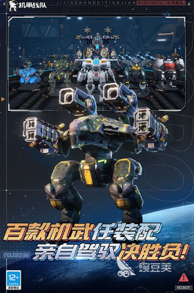 2026火爆的机甲战斗类游戏分享及下载渠道汇总