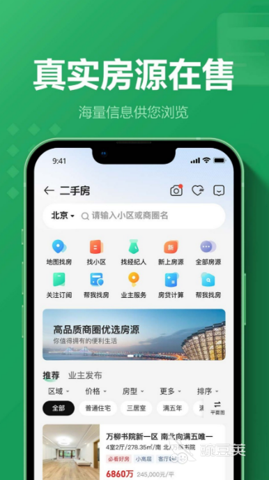 买房APP分享合辑 好用可靠的房产交易与找房安卓APP榜单截图