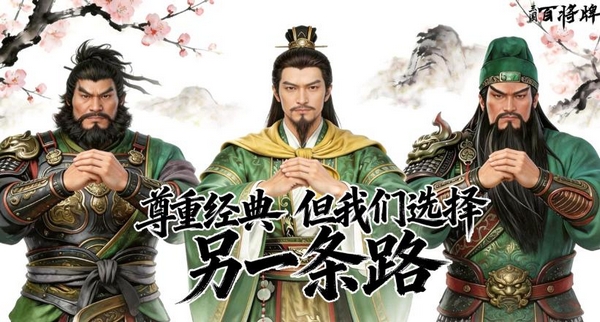 三国百将牌礼包领取方法 三国百将牌预约奖励在哪领​截图