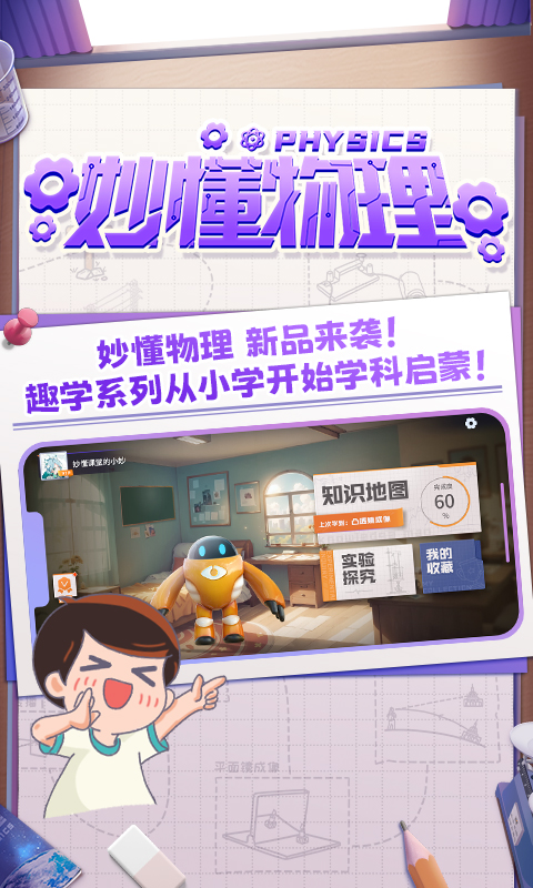 手机物理工坊app榜单合集8 火爆的的手机物理工坊软件before_2截图