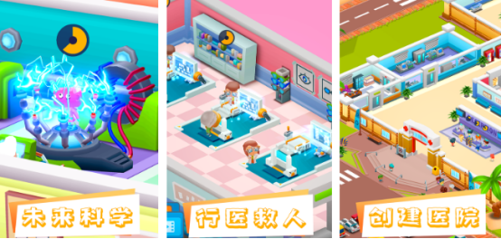 医院模拟经营游戏哪里下载