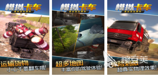 受欢迎的大货车游戏榜单合集8 2026火爆的大货车游戏手机版before_2截图