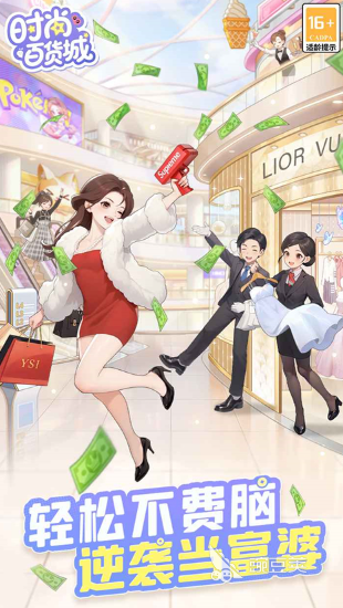 时尚百货城下载方式全教程 时尚百货城安卓iOS最新版本安装攻略截图