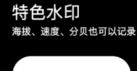 水印相机app下载有没有 实用的水印相机的软件分享截图