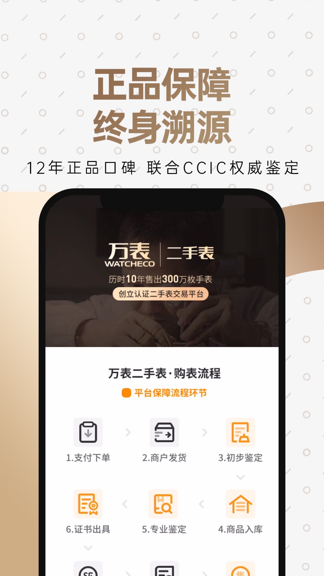 选购手表app分享 实用的买手表软件有哪几款截图